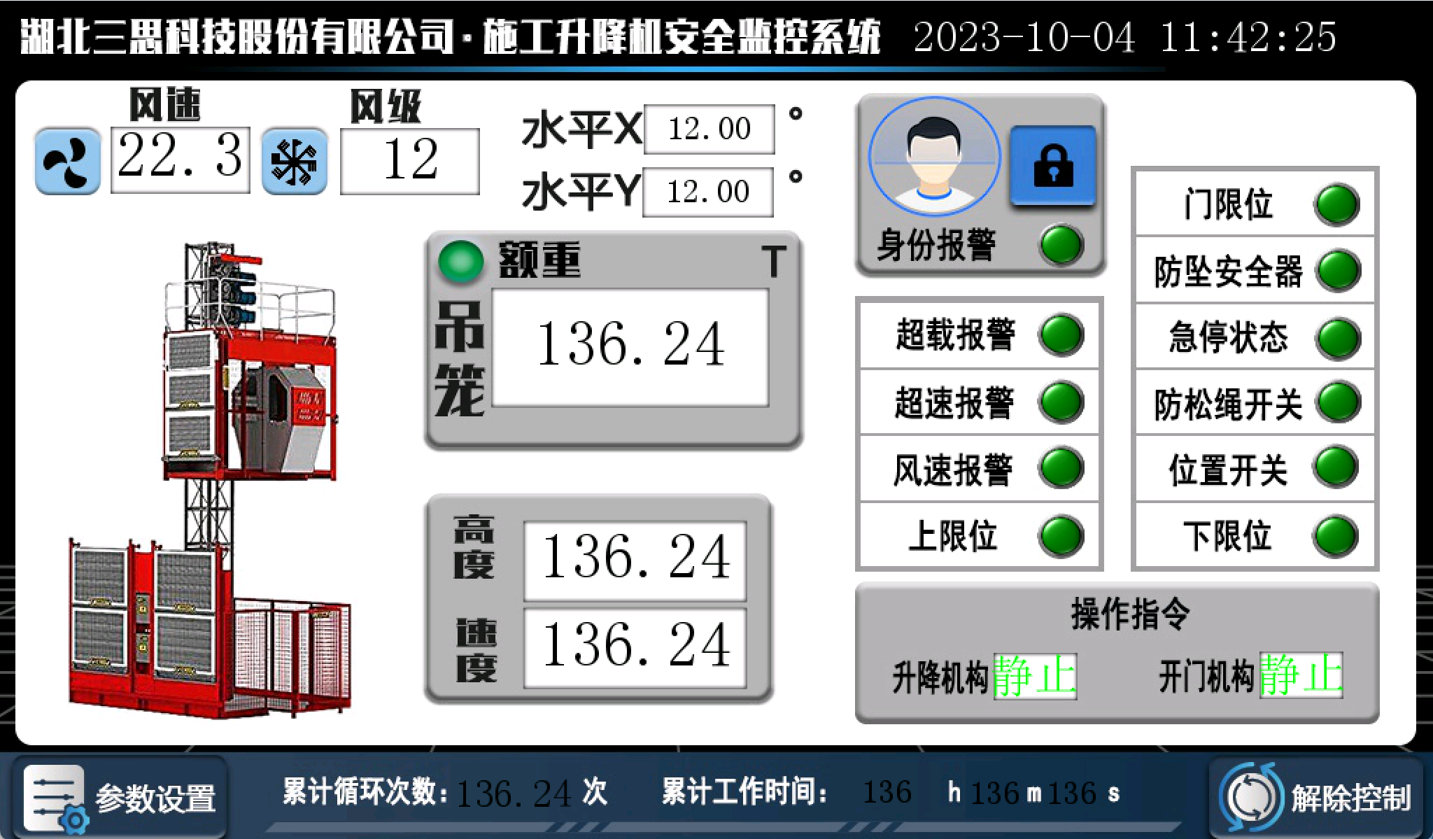 施工升降机安全监控管理系统米乐app官网登录的解决方案在贵州高速项目顺利竣工验收